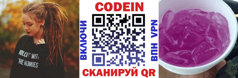 Codein напиток Lean (лин)  Болохово 